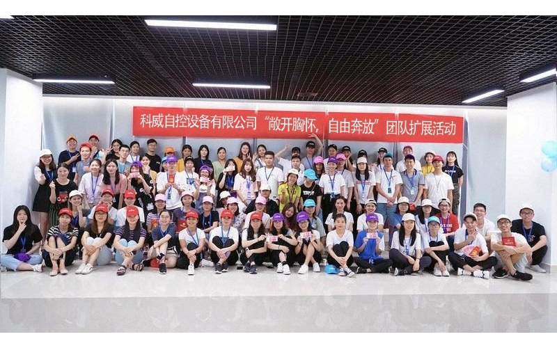 九游体育在线注册,九游体育（中国）公司举办的“敞开胸怀，自由奔放”团队扩展活动